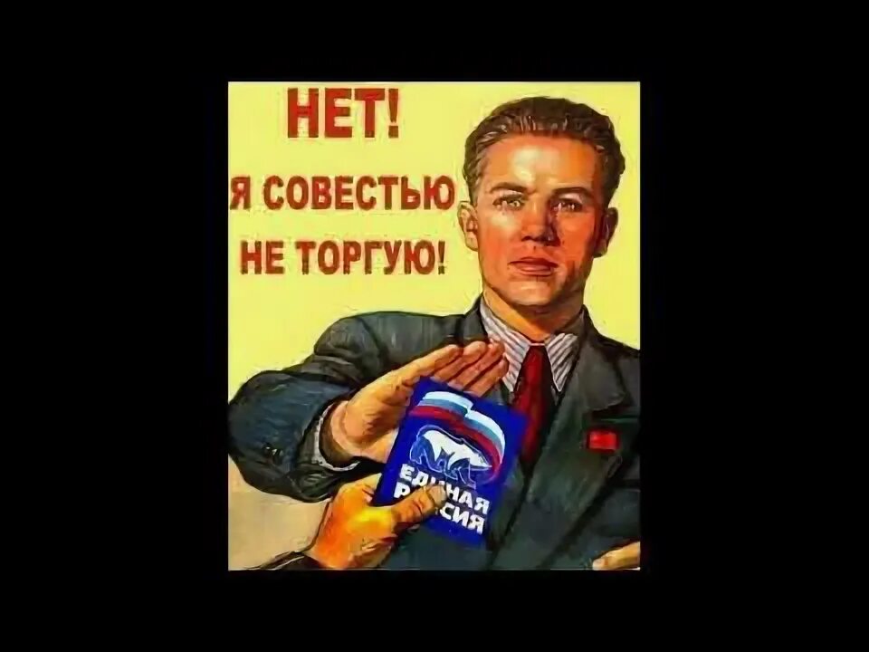 Продам совесть. Я совестью не торгую. я совестью и родиной не торгую. совестью не торгуют. я совестью не торгую ер.