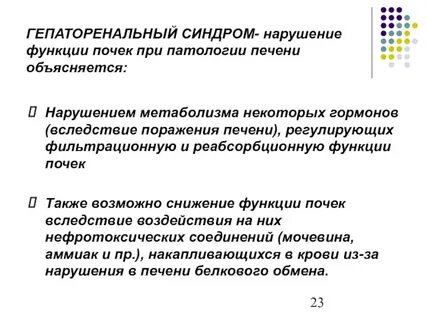 Синдромы при патологии печени