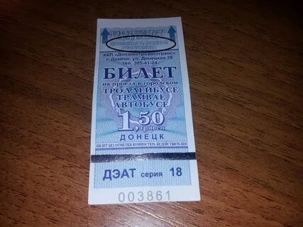 Билеты днр