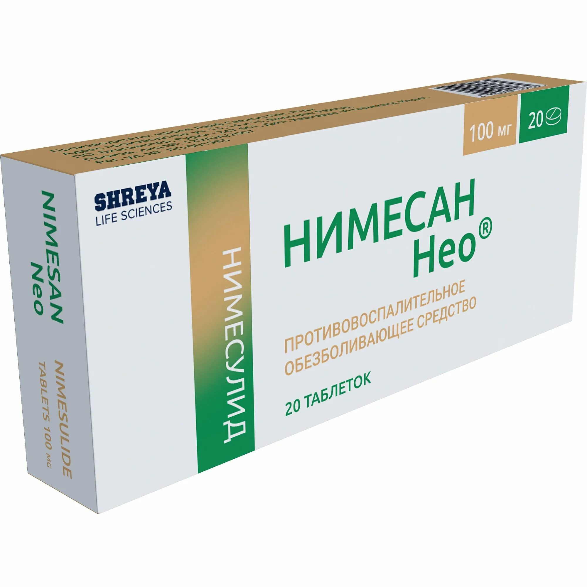 Препарат нео. Д/рассас. П/о 125мг №6. Б/сахара №16. Нео ангин 24 таблетки.