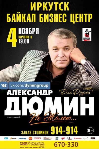 Афиша иркутск концерты 2023. Какой сегодня концерт в иркутске. Афиша концерт в апреле. Какой сегодня концерт в иркутске. Сегодня день города в иркутске.