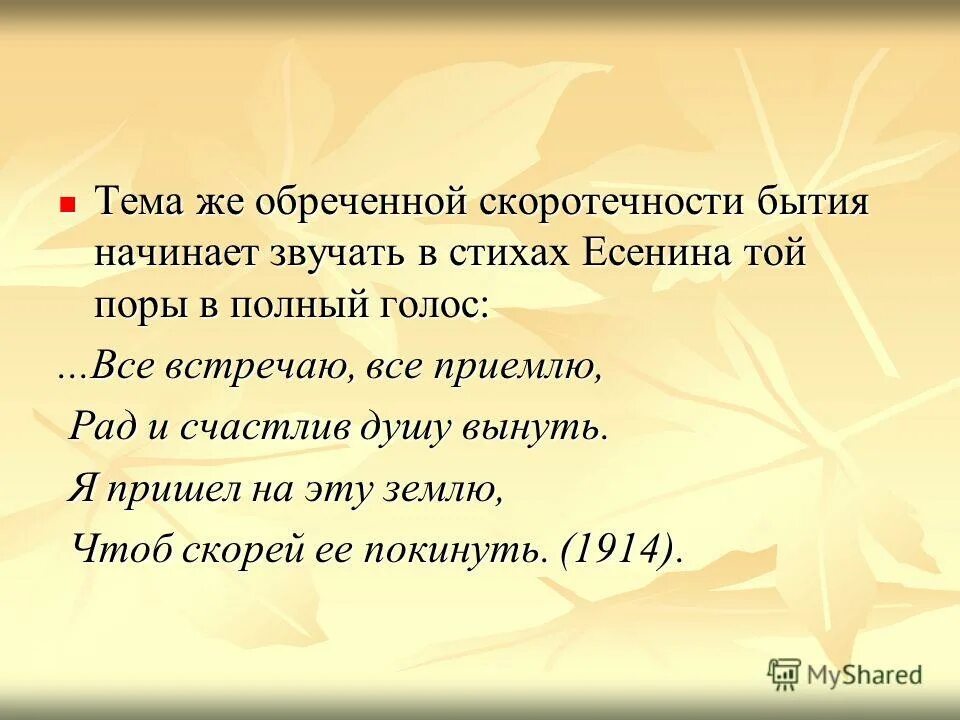 Тема быстротечности бытия в лирике есенина. Сергей есенин 1920. Лирика есенина. Сергей есенин. "стихи".