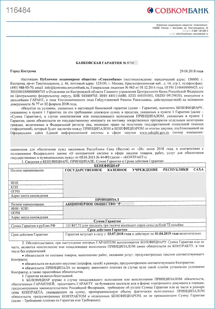 Если банку не предоставить документ