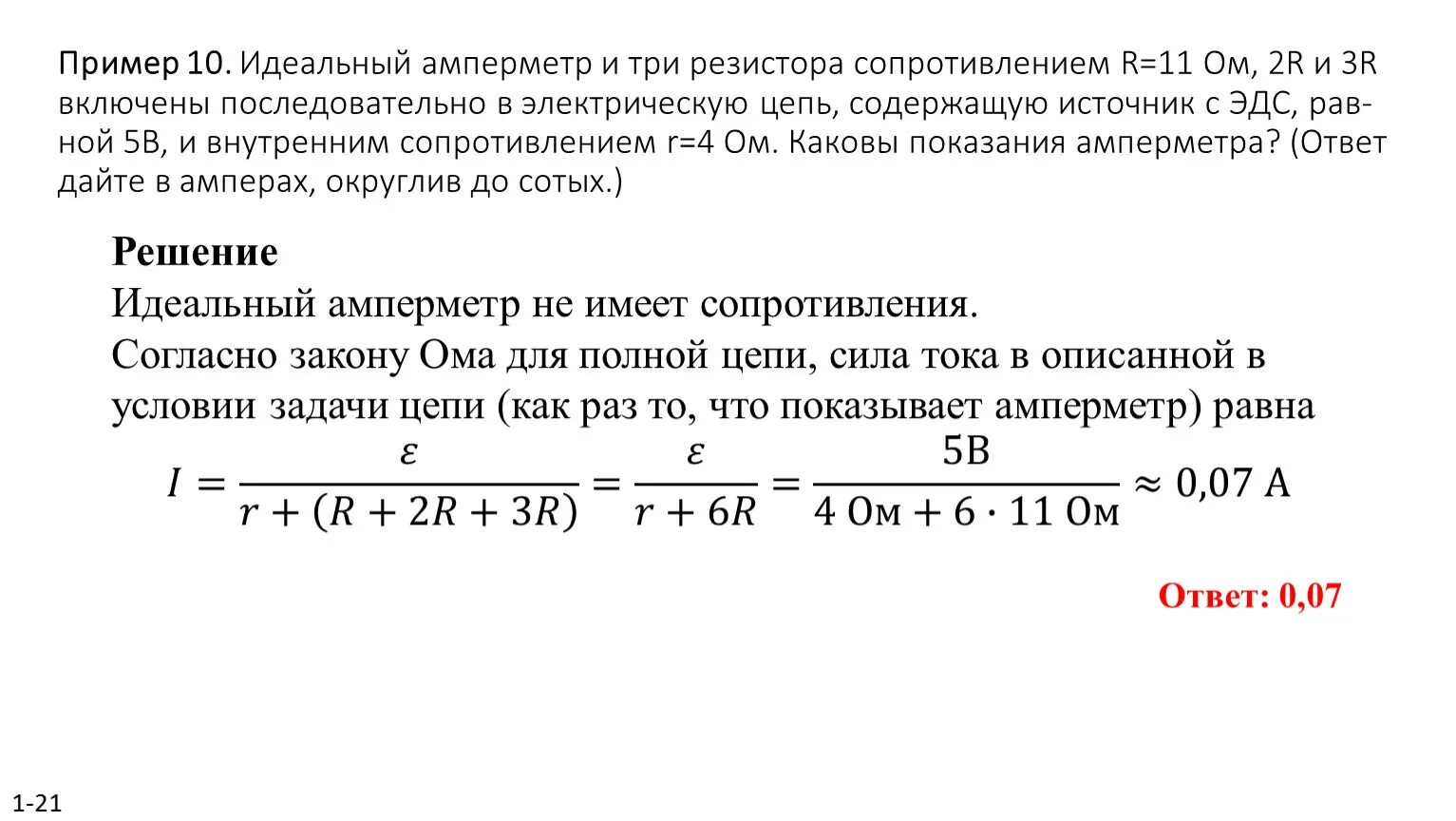 Идеальный амперметр и 3 резистора. Внутреннее сопротивление идеального амперметра. Идеальный амперметр у резистора. Сопротивление идеального амперметра и вольтметра.