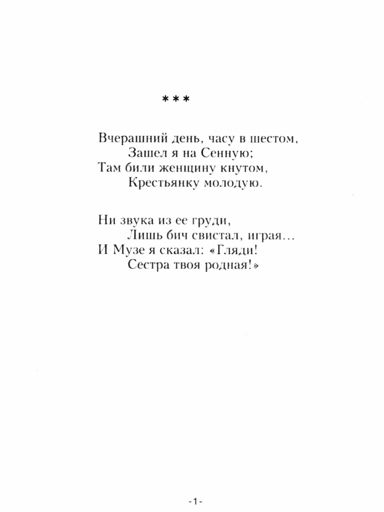 Стихотворения некрасова наизусть. Самый маленький стих Некрасова. Стихотворения Некрасова короткие. Маленькие стихи Некрасова.