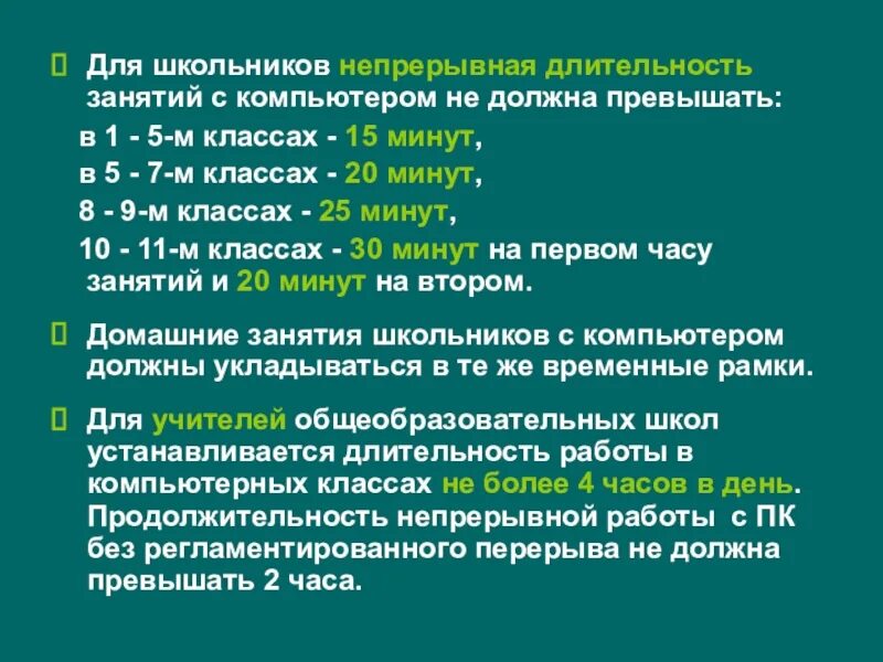 Не должно превышать 10 минут