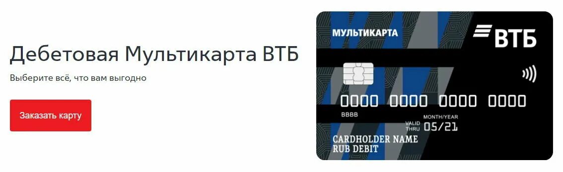 Почему не работает банк втб. Дебетовая карта мультикарта. дебетовая карта втб мультикарта. дебетовая карта втб мультикарта мир. карта банка втб привилегия.