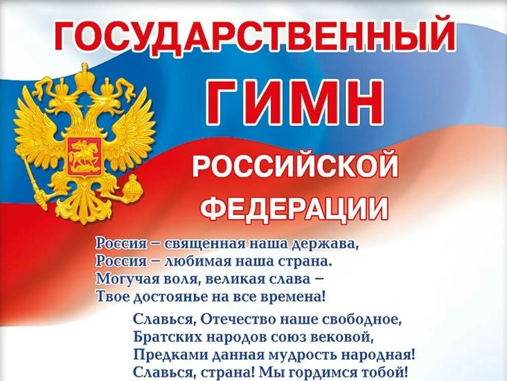 Гимп росси. Русский гимн видео. Русский гимн видео. Гимп росси. Русский гимн видео.