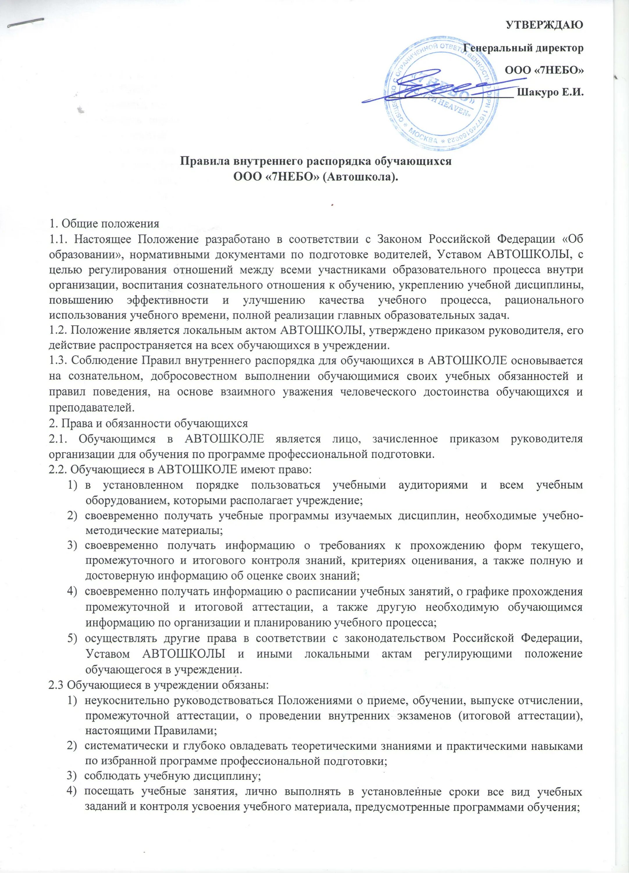 Положение о приеме на обучение