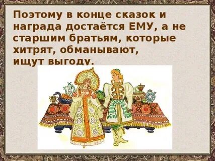 Концовка русски