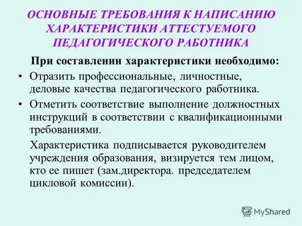 Характеристика по деловым качествам