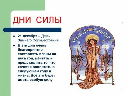 14 мая сила