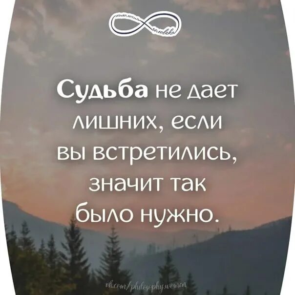 Данный судьбой