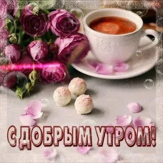 Пожелания пятничного утра