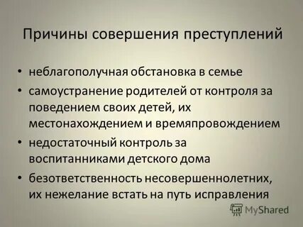 4 причины правонарушений