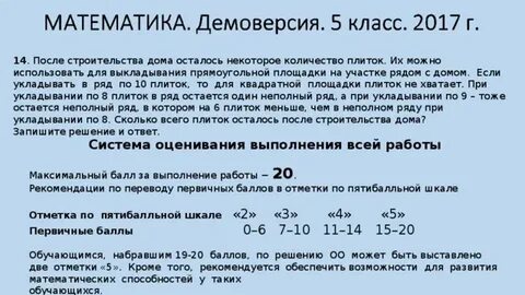 После строительства осталось 10 плиток