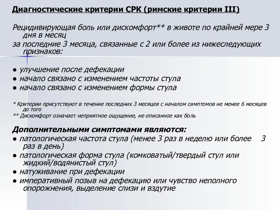 Синдром раздраженного кишечника критерии. Диагностические критерии срк. диагностические критерии синдрома раздраженного кишечника. срк критерии диагноза. римские критерии синдрома раздраженного кишечника.