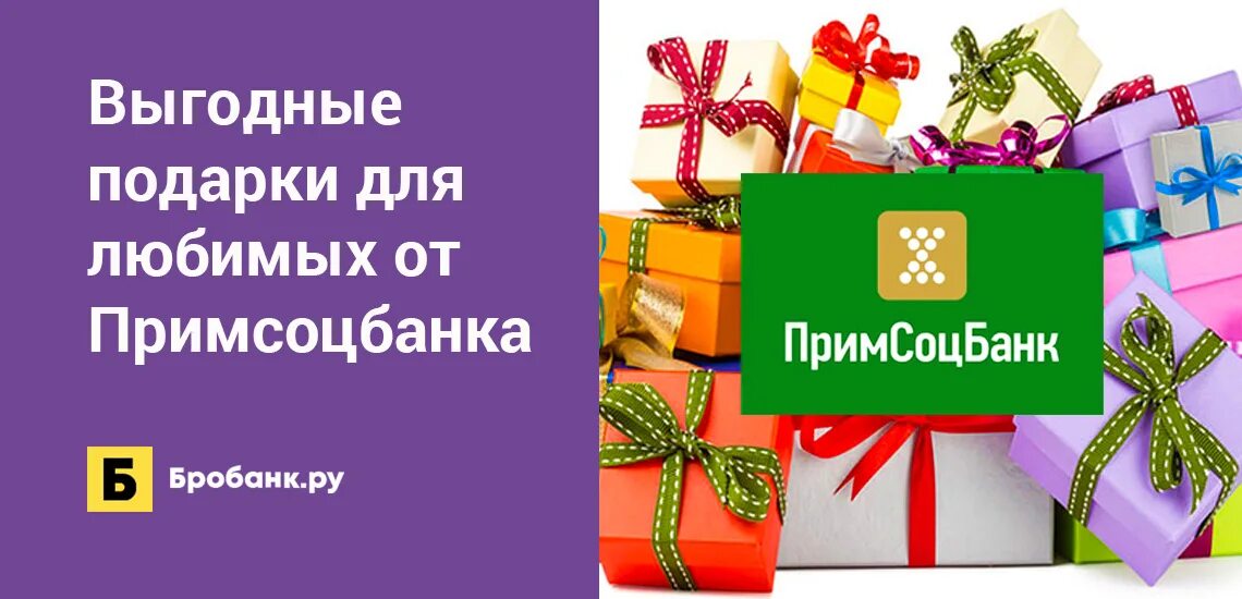 Примсоцбанк unionpay. Примсоцбанк карта. Атрибуты Примсоцбанка. Примсоцбанк сувенирка. Примсоцбанк баннер.