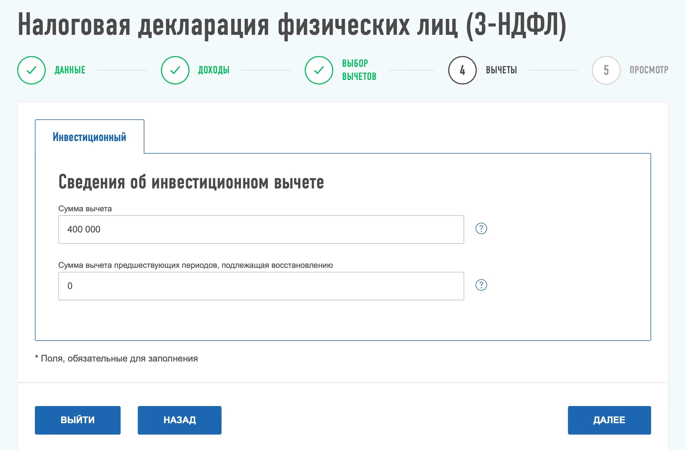 Как получить вычет по ипотеке через госуслуги. Налоговый вычет через личный кабинет. Налоговый вычет личный кабинет. Налоговый вычет через личный кабинет налогоплательщика. Заявление на возврат в личном кабинете.