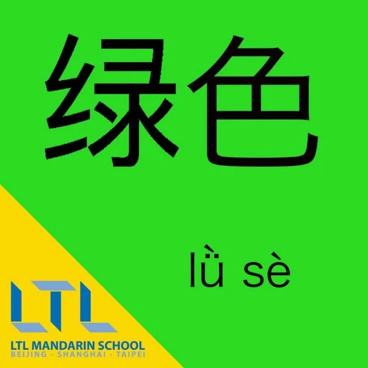 Иероглиф цвет. Цвета на китайском. Китайский язык. Цвета на китайском языке для детей. Китайский язык цвета карточки.