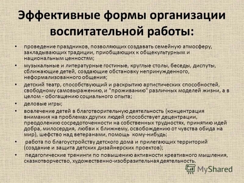 Функции форм воспитания