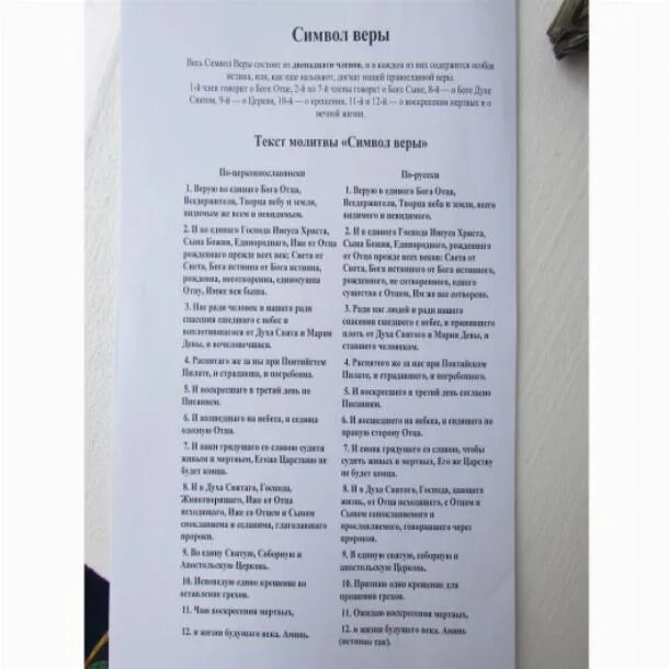 Перед собеседованием в церкви