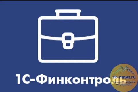 Финконтроль