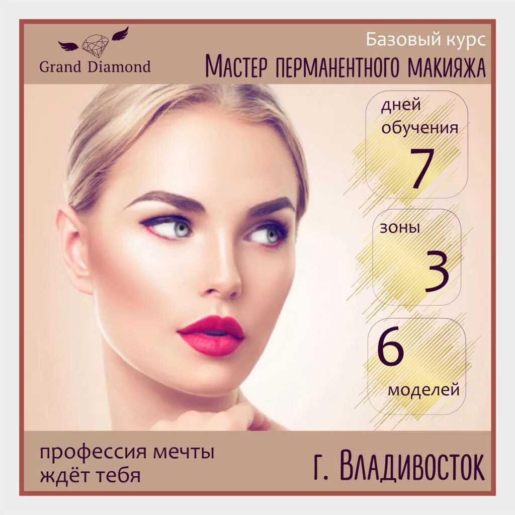 Базовый курс визажиста. Базовый курс. базовый курс перманентного макияжа. базовый курс по перманентному макияжу. перманентный макияж базовый курс обучение.