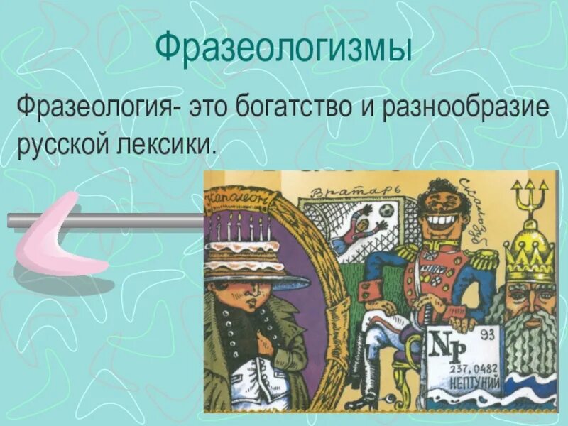 Богатство и разнообразие русского богатство русского. Фразеология презентация. Русские фразеологизмы. Русские фразеологизмы презентация. Богатство фразеологии.