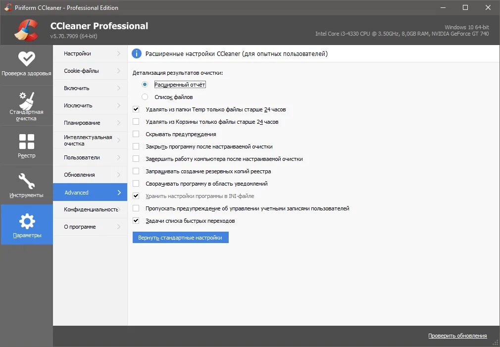 Ccleaner на пк. Ccleaner. скрин ccleaner. программы для очистки пк. программа клинер.