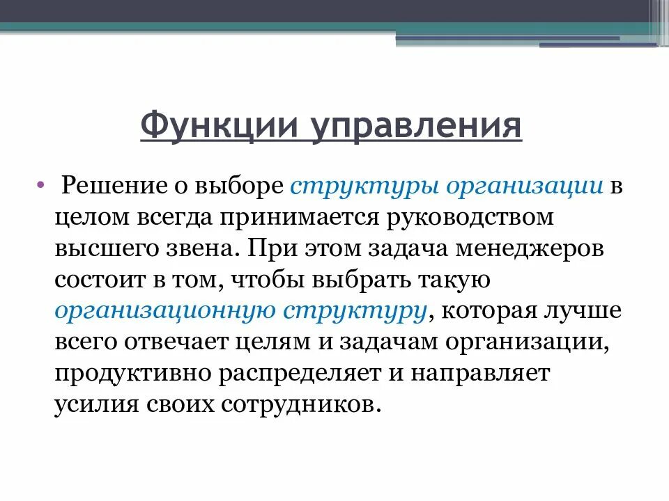 Оперативные функции организации. Функции управления. Последовательность функций управления. Общие функции управления. Основные функции управления.