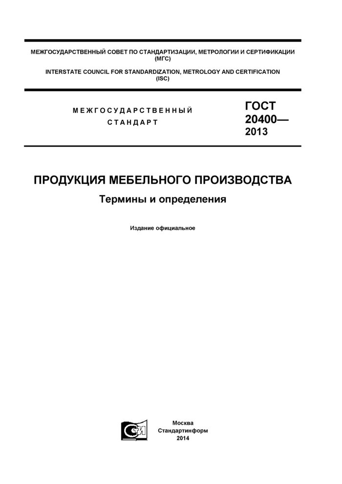 Термины мебельного производства. Госты на мебельную продукцию. Продукты по госту. Производство мебельное продукция термины и определения. Производство мебельное продукция термины и определения.