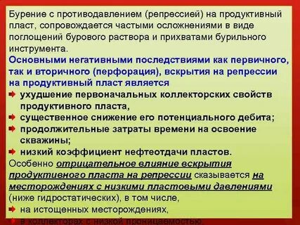 Репрессия на пласт
