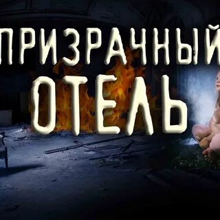 Квест призрачный квест