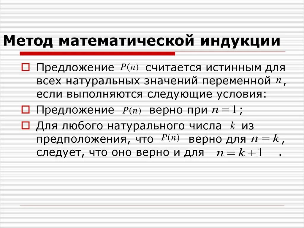 Математическая индукция презентация