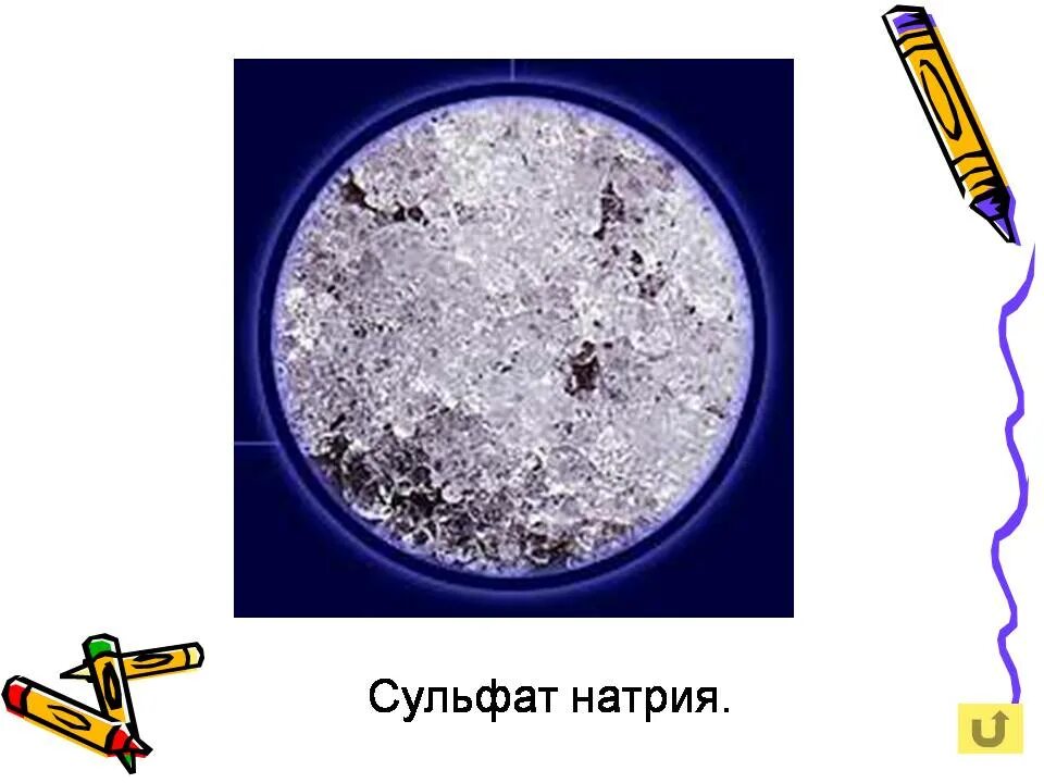 Al сульфат натрия. Сульфат натрия. сульфат натрия и натрий. сульфат натрия картинки. натрия сульфат рисунок.