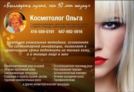 Приглашаю на процедуры