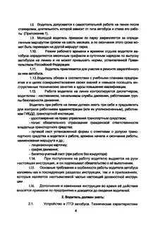 Характеристика работ водителя