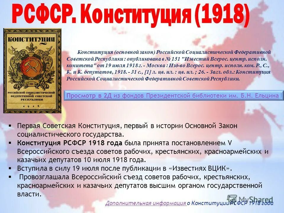 Конституции ссср 1924 1936. Конституция 1993 года. Конституция российской федерации 12 декабря 1993 года. Конституция россии 1918 года. Число год конституции.