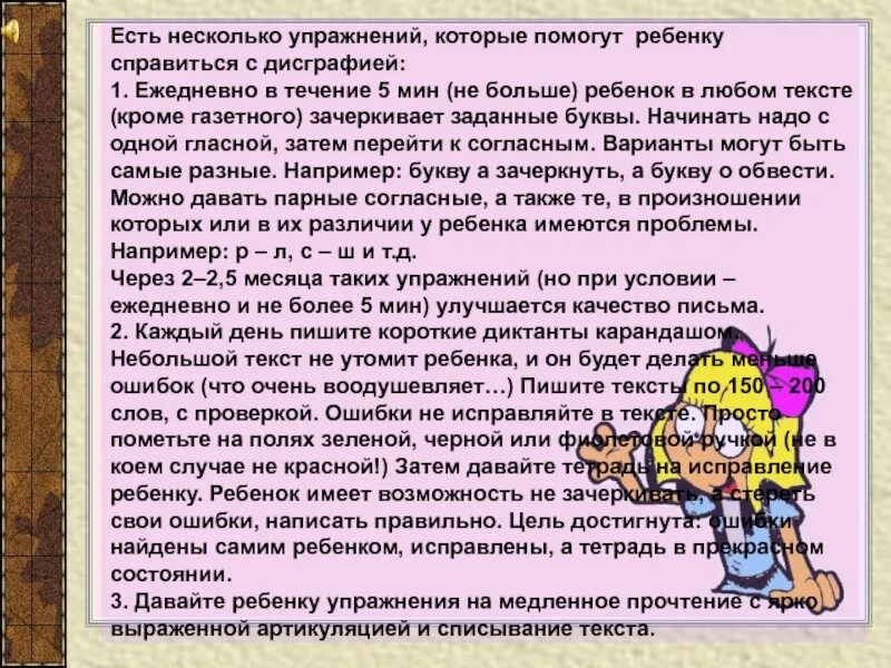 Читать 1 и тоже. Ребенок дисграфик что делать. Дисграфия что делать. Как справиться с дисграфией. Что делать с дисграфией.