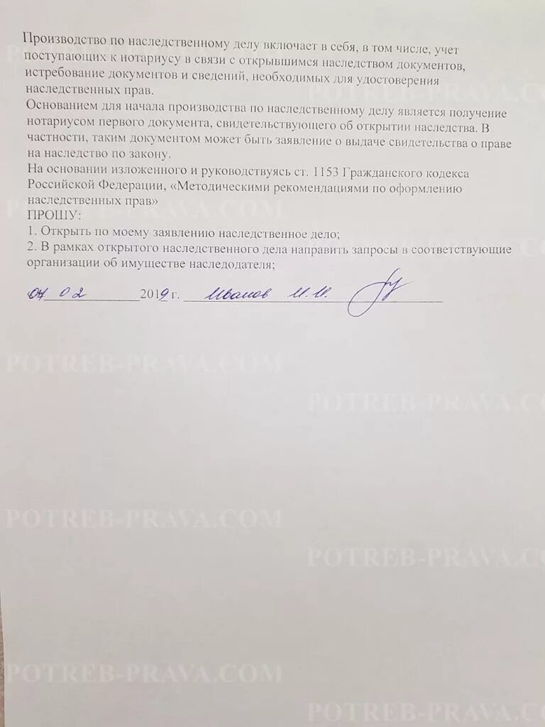 Открытие наследственного дела. Справка об открытии наследственного дела. Заявление об ознакомлении с наследственным делом. Заявление об открытии наследственного дела. Открытие наследства у нотариуса