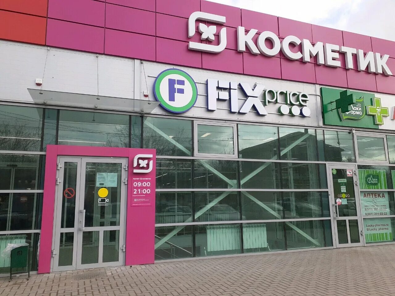 фикс прайс ростов на дону северный. фикс прайс ростов на дону северный. космонавтов 23б ростов-на-дону на карте. большой fix price в ростове на дону. Fix price ростов-на-дону.