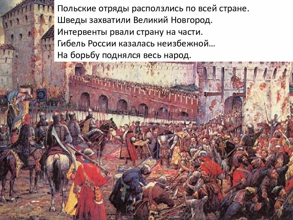 Захват Новгорода 1611. Захват шведами Новгорода. 1611 Шведы захватили. В 1611 году шведы захватили Новгород. Захват новгорода шведскими войсками