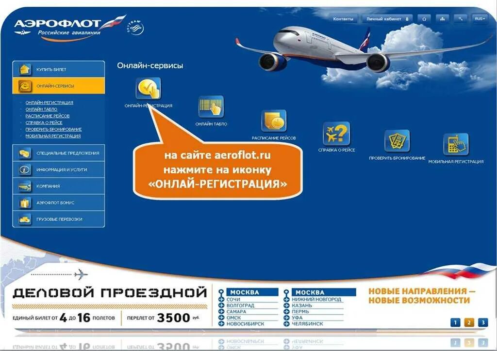 Как пройти электронную регистрацию на самолет. Авиабилет аэрофлот. электронная регистрация на самолет. регистрация билетов на самолет. рейсы аэрофлота.