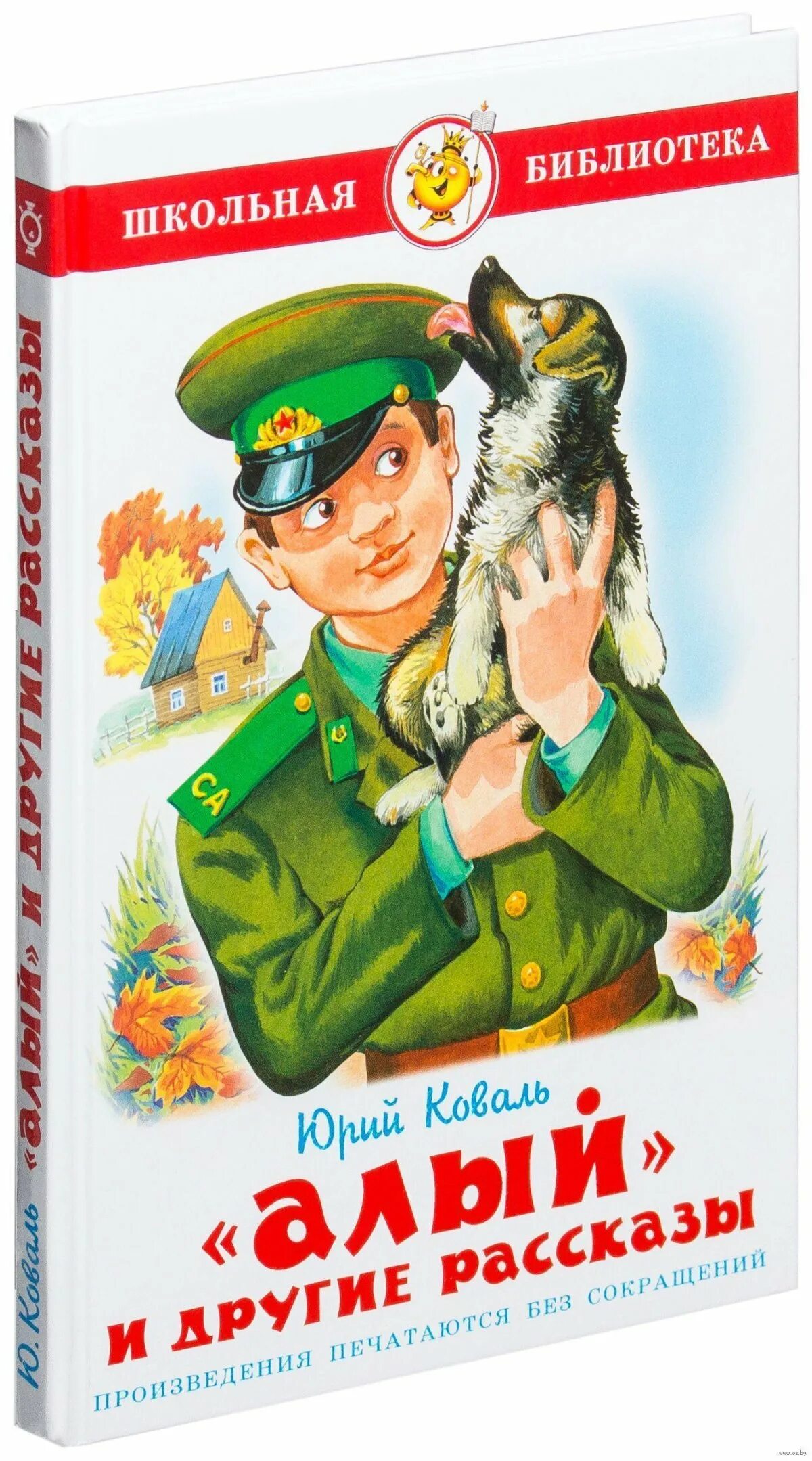Рассказы ю коваля
