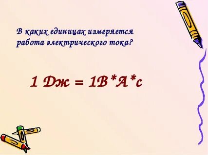 В каких единицах измеряется период переменного тока