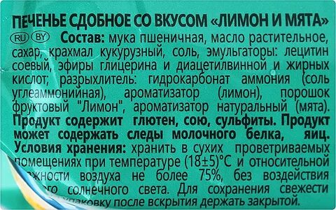 Сдобное печенье состав