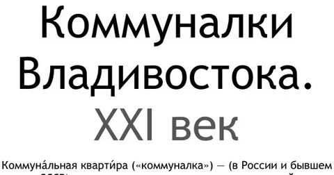 Вц по коммунальным владивосток