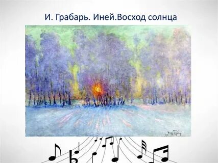 Картина сказка инея и восходящего солнца