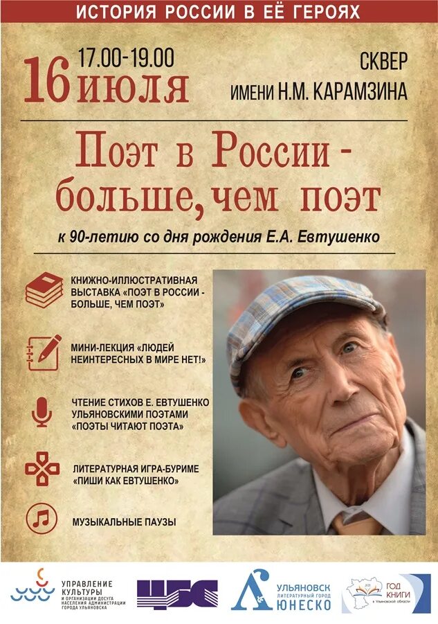 Он больше чем поэт. Он больше чем поэт. Евтушенко портрет. Евтушенко. Он больше чем поэт.